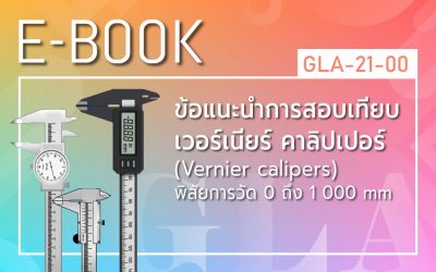 GLA-21-00: ข้อแนะนำการสอบเทียบ เวอร์เนียร์คาลิปเปอร์ (Vernier calipers) พิสัยการวัด 0 mm ถึง 1 000 mm