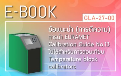GLA-27-00: ข้อแนะนำ (การตีความ) การนำ EURAMET Calibration Guide No.13 ไปใช้สำหรับการสอบเทียบ Temperature block calibrators